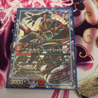 アカカゲレッドシャドウ