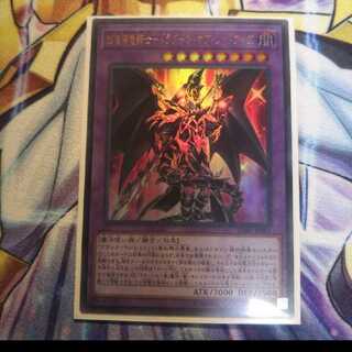 超魔導竜騎士ドラグーンオブレッドアイズ