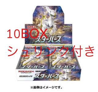 【まさと様専用】スターバース　ポケカ　シュリンク付き　10BOX