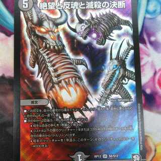 【最安値】絶望と反魂と滅殺の決断