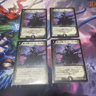 怒りの影ブラック・フェザー　4枚