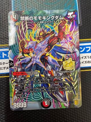 禁断のモモキングダム