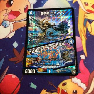 チェンジザ 1枚