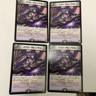 ロストRe：ソウル