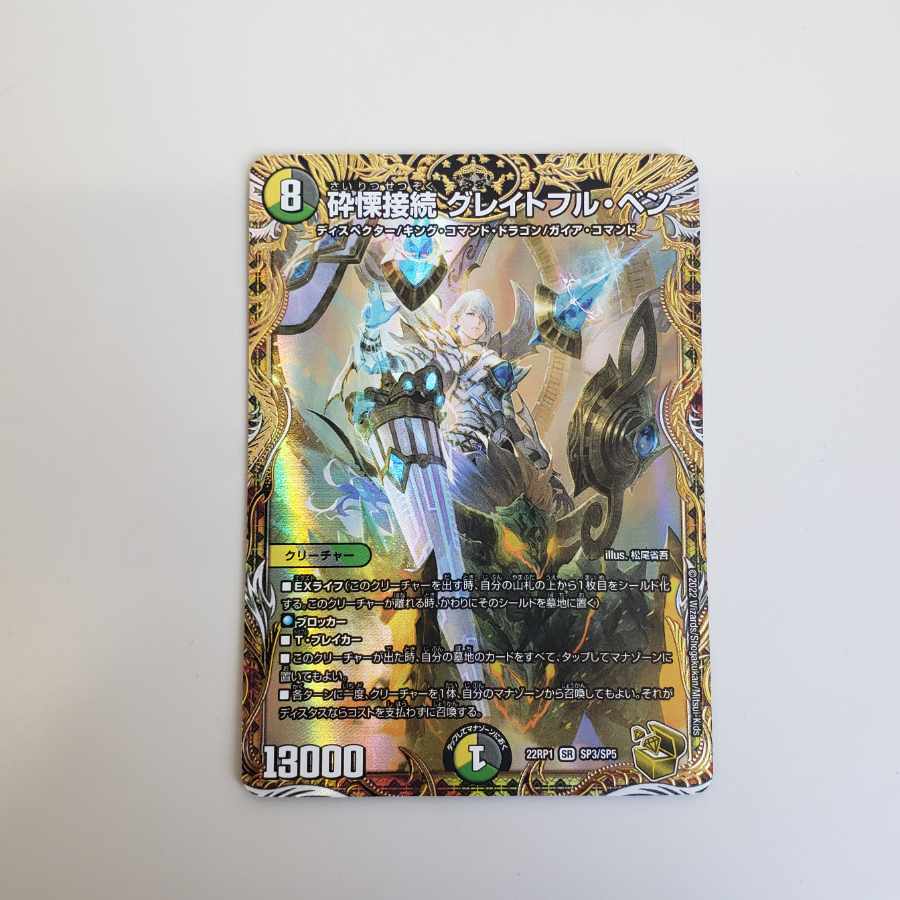 Shiver Connection Grateful Ben (Gold Treasure) SR SP3/SP5