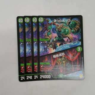 偽りの名 13｜種族選別　４枚