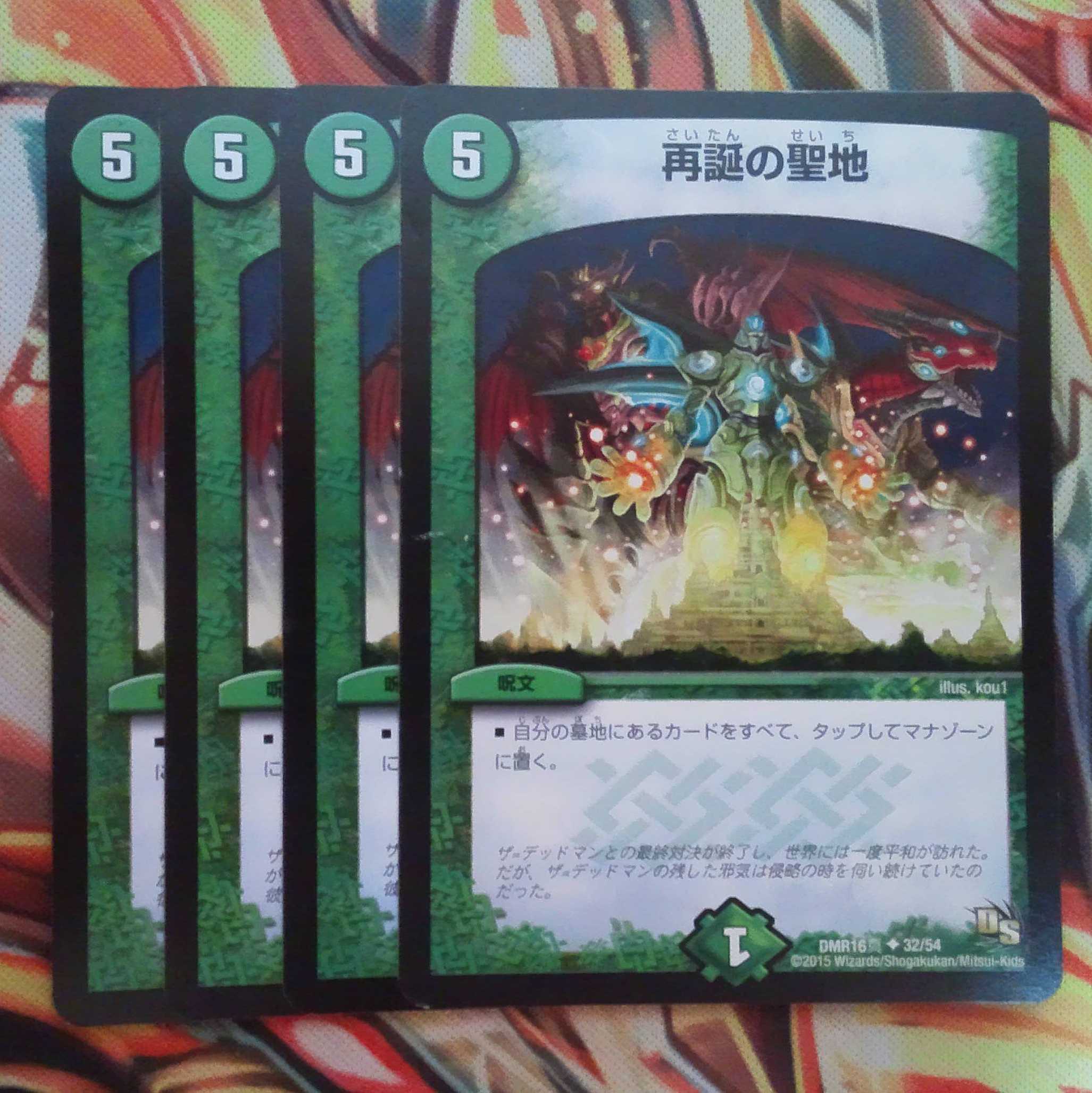 再誕の聖地 四枚セット