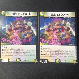 霊宝 ヒャクメ-4