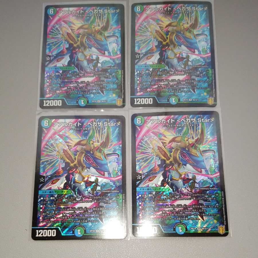 アアルカイト <ペガサ.Star>　4枚