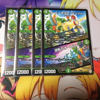 逆転のオーロラ