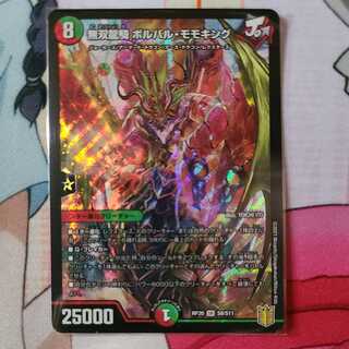 無双龍騎ボルバル・モモキングSR