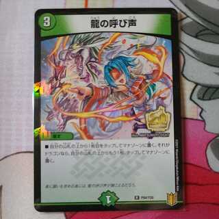 龍の呼び声　購入特典