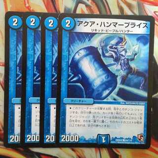 アクア・ハンマープライス 四枚セット