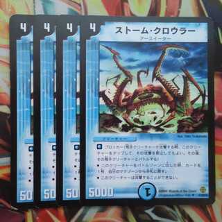 Thrash Crawler 4-piece set