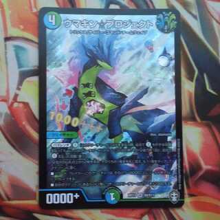 ウマキン☆プロジェクト