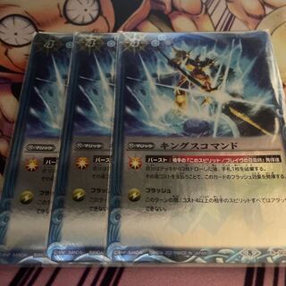 キングスコマンド 1枚