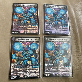 凶鬼卍号 メラヴォルガル