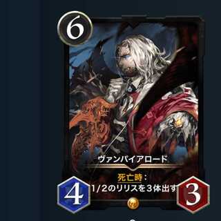 １枚　ヴァンパイアロード