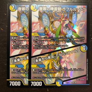 音卿の精霊龍 ラフルル・ラブ｜「未来から来る、だからミラクル」 SR