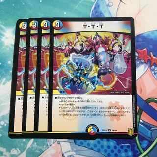 T・T・T 4枚