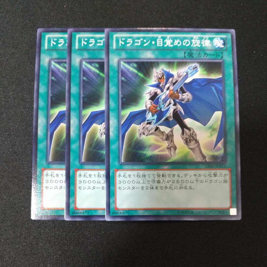 ドラゴン・目覚めの旋律 ノーマル