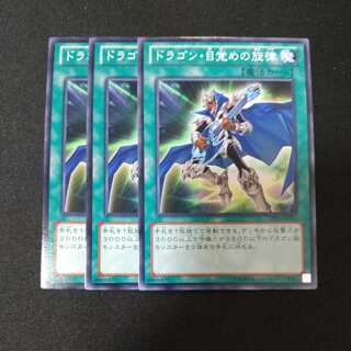 ドラゴン・目覚めの旋律 ノーマル