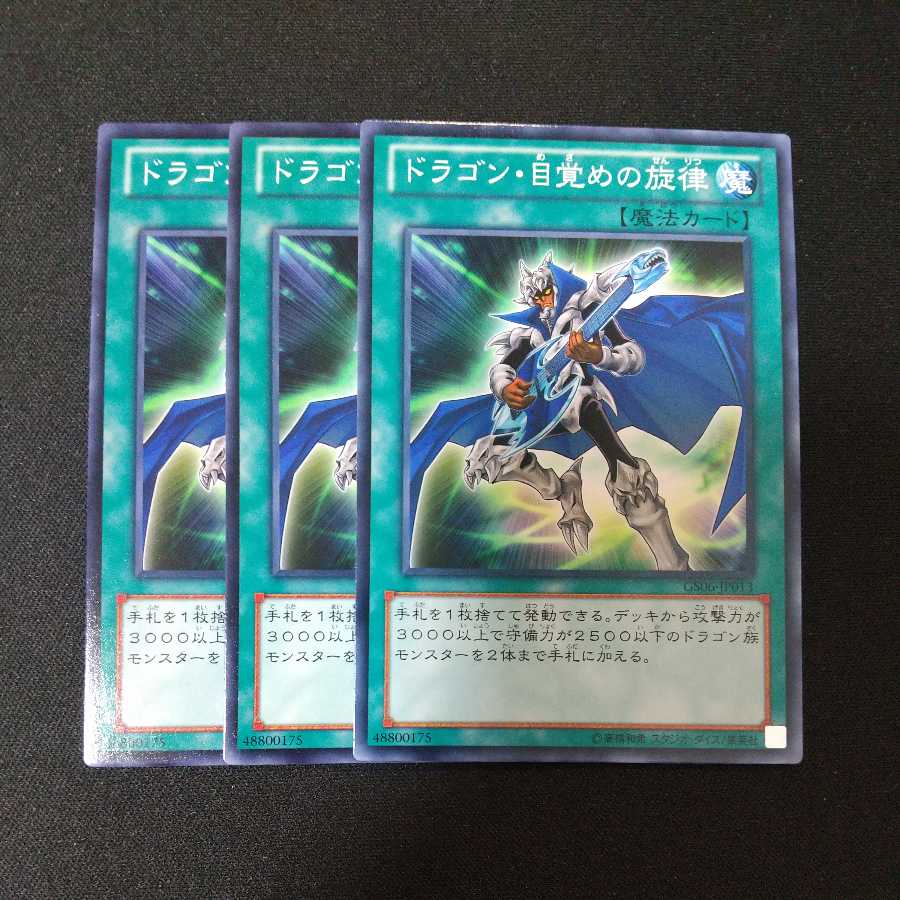 The Melody of Awakening Dragon Normal