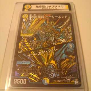 天命龍装ホーリーエンド  ナウ・オア・ネバー  シークレット  最安値