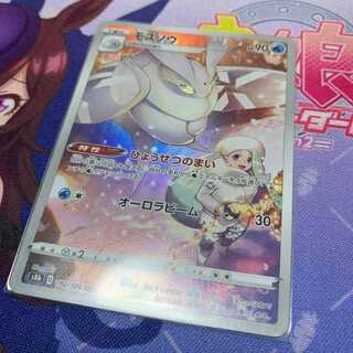 モスノウ　CHR　VMAXクライマックス