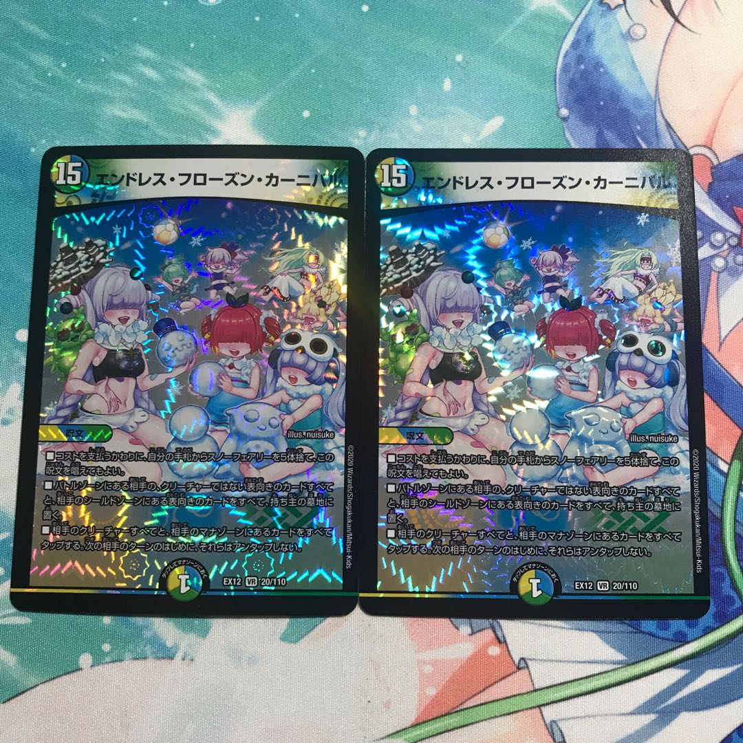 エンドレス・フローズン・カーニバル 2枚