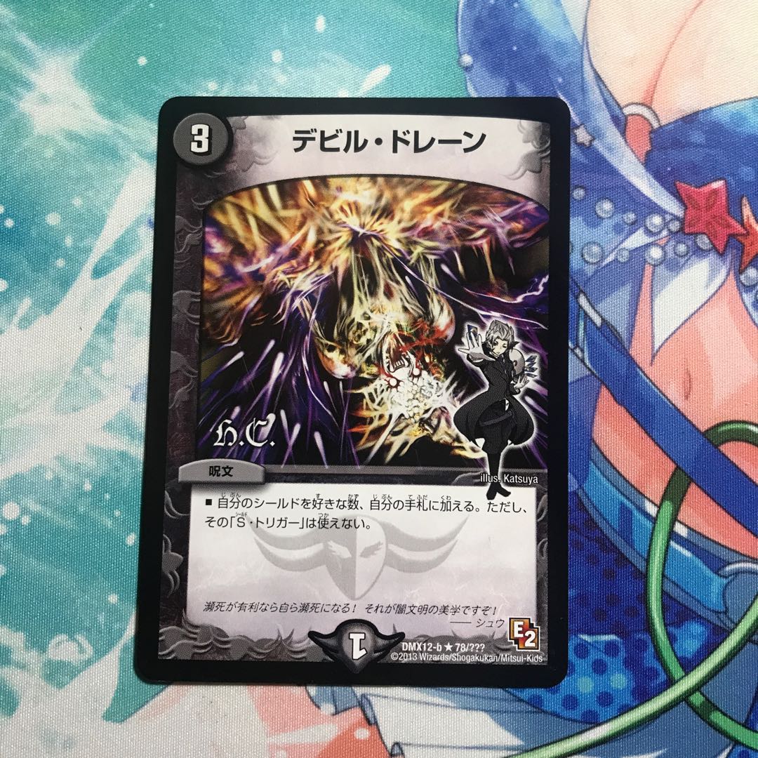 デビル・ドレーン