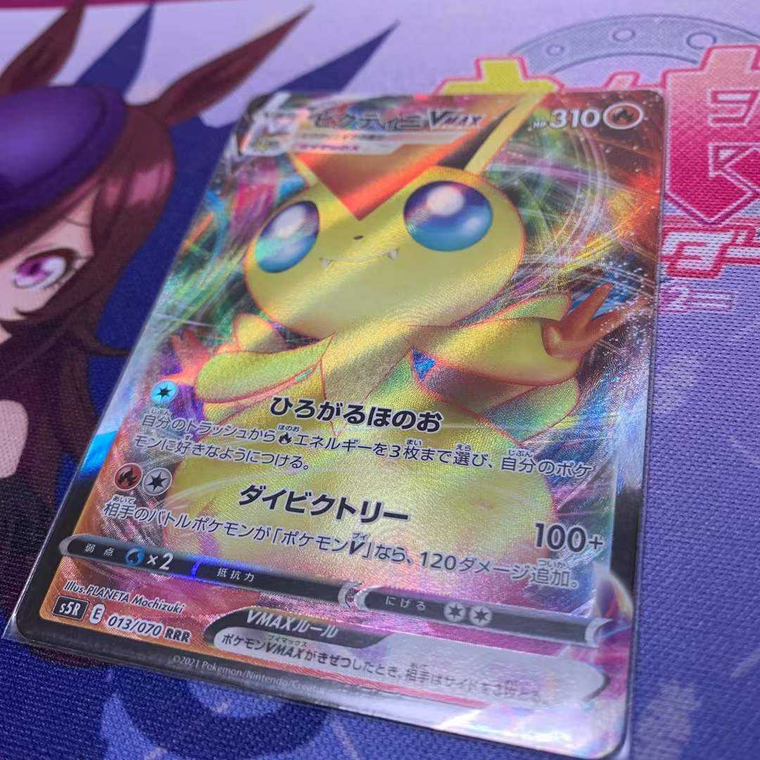 ビクティニVMAX RRR