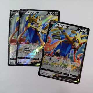 ポケモンカード ザシアンV 3枚