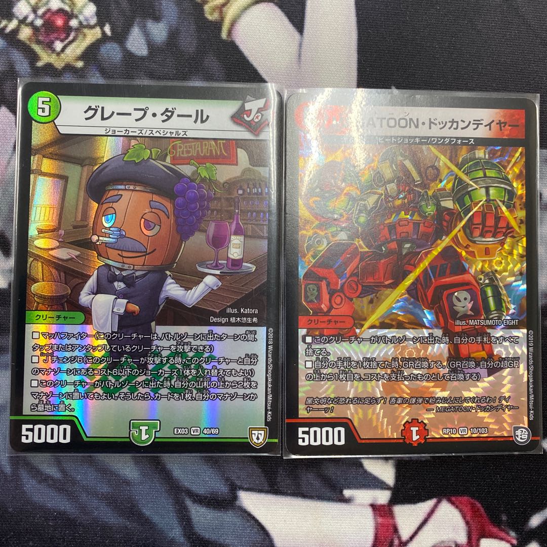 グレープ・ダール MEGATOON・ドッカンデイヤー