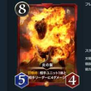 炎の鬣 スピなし