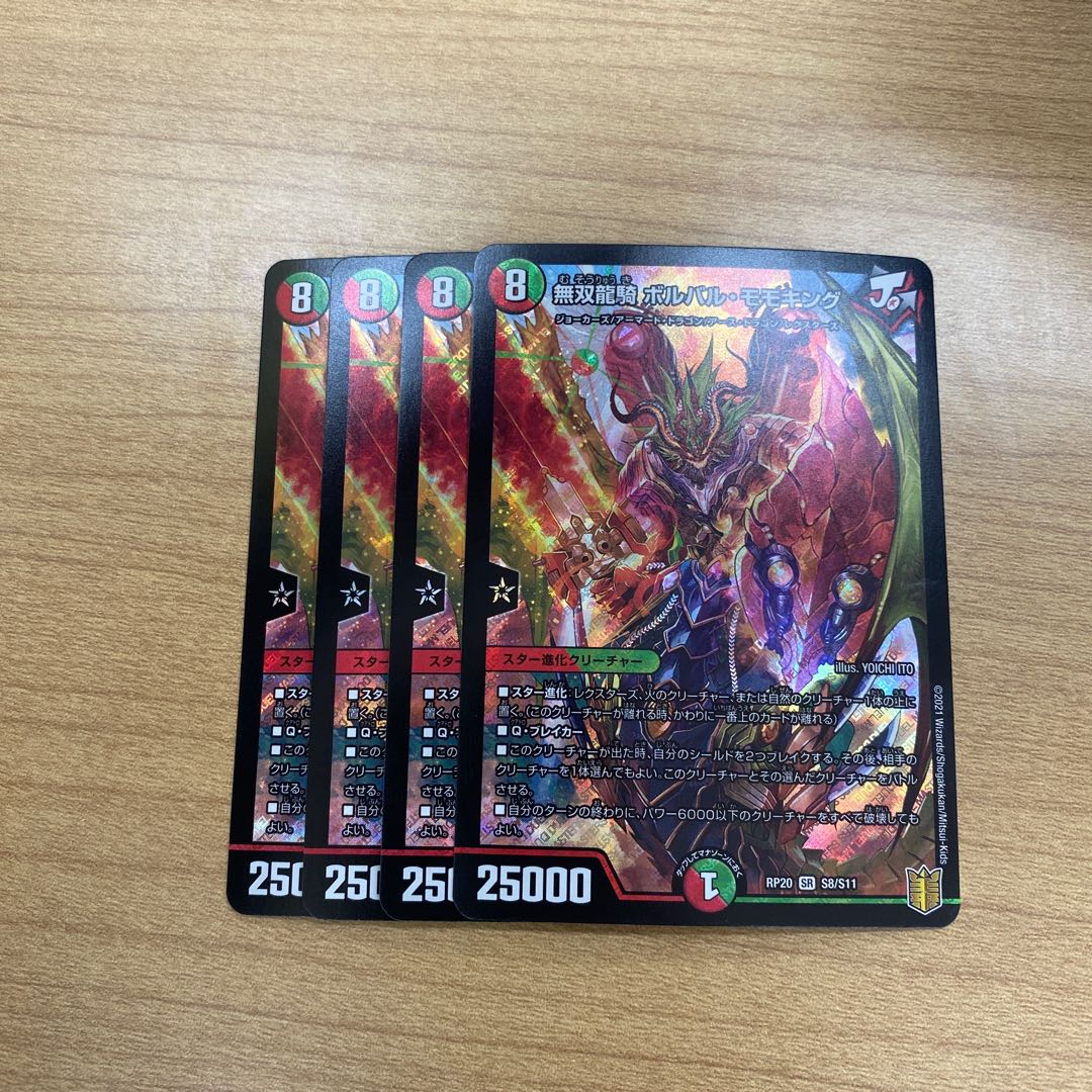 無双龍騎ボルバルモモキング