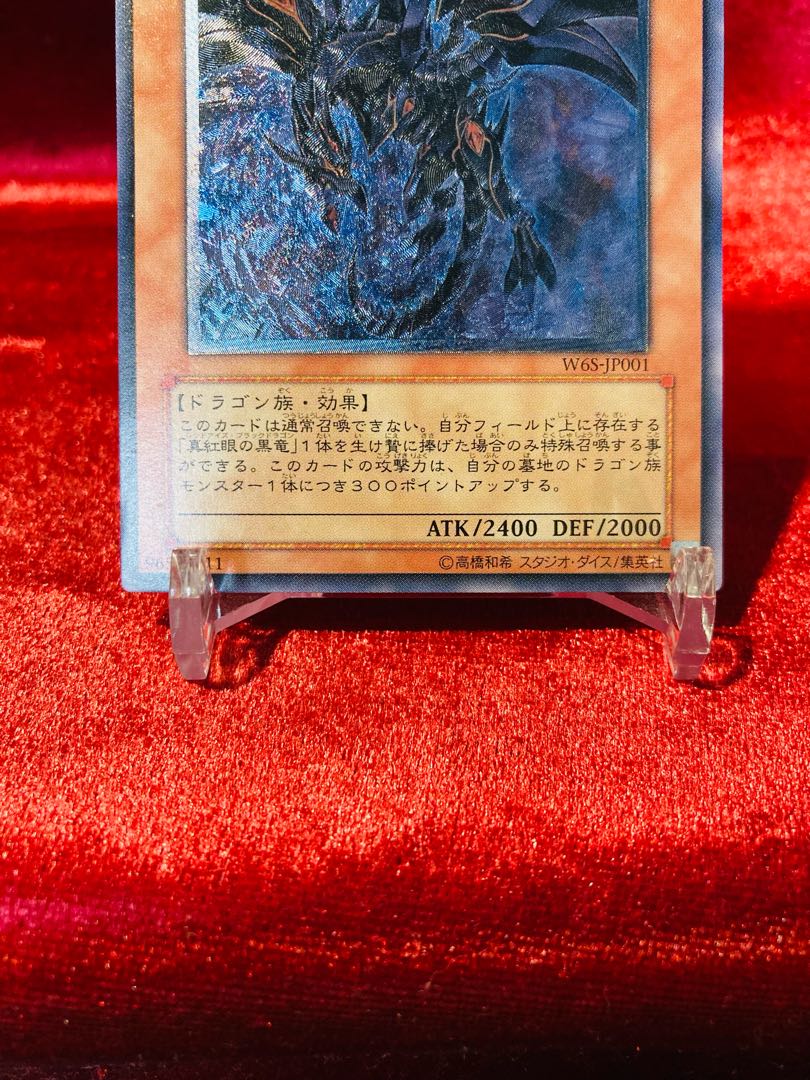 遊戯王　真紅眼の闇竜　レリーフ　レッドアイズダークネスドラゴン