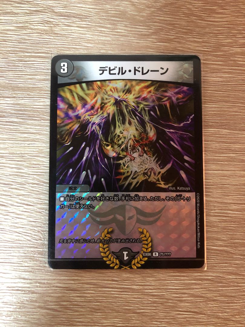 デビル・ドレーン　1枚