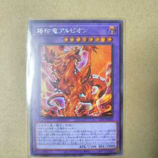 Albion the Branded Dragon Secret Rare