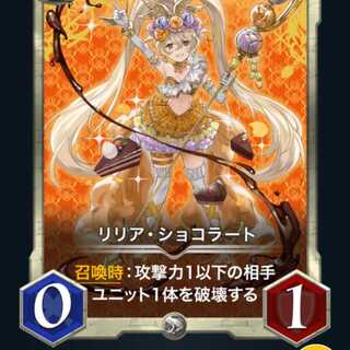 リリア・ショコラート