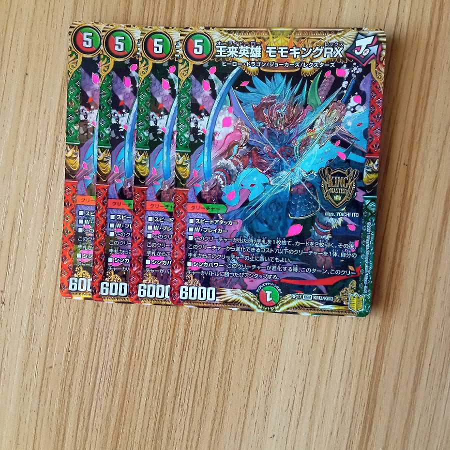 王来英雄 モモキングRX 4枚