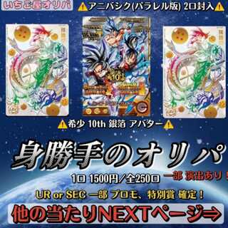 【完売】『身勝手のオリパ』ドラゴンボールヒーローズ