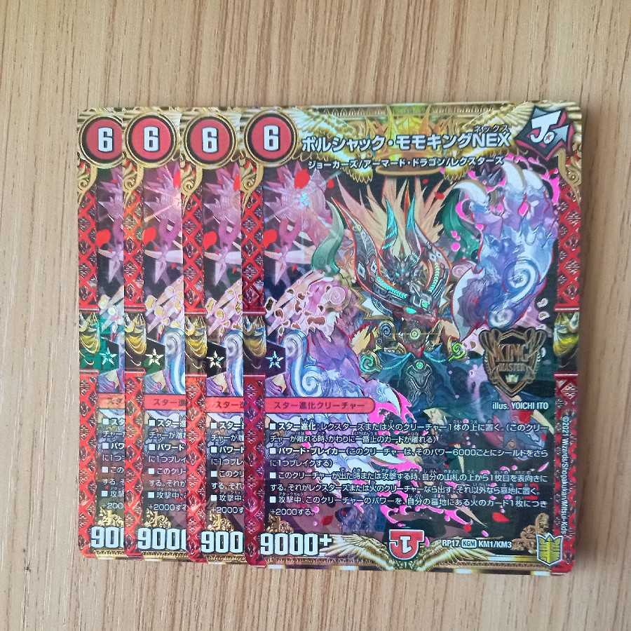 Bolshak Momo King NEX 4pcs