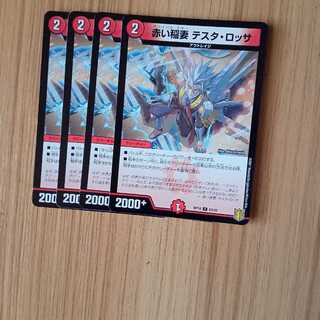 赤い稲妻 テスタ・ロッサ　4枚