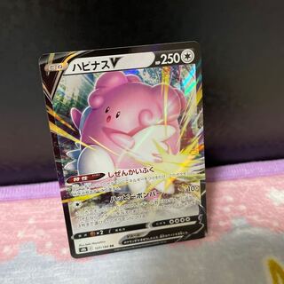 ハピナスV合計在庫1枚