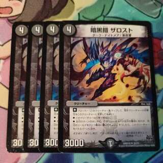 4枚　暗黒鎧 ザロスト