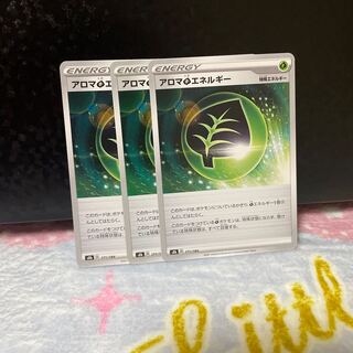 アロマ草エネルギー【在庫3枚】