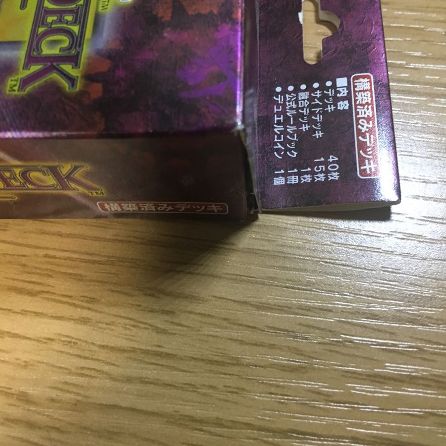 遊戯王 ストラクチャーデッキ 海馬編