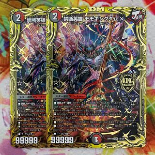 禁断英雄モモキングダムX(1B/20) | 20thレア | ドラゴンスター