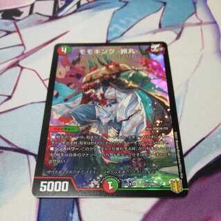 モモキング -旅丸-